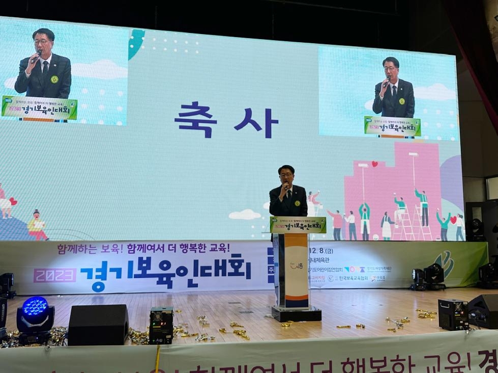 경기도의회 여성가족평생교육위원회, 2023년 경기보육인대회 참석