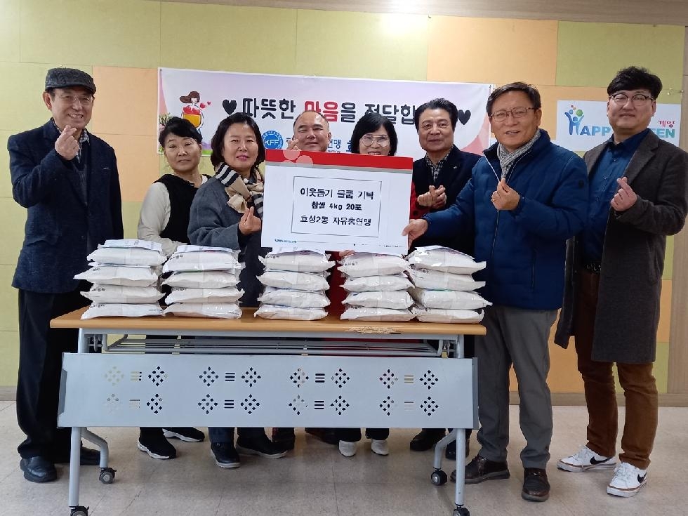 인천 계양구 효성2동 한국자유총연맹, 위기·취약 가구 지원 위한 물품 전달