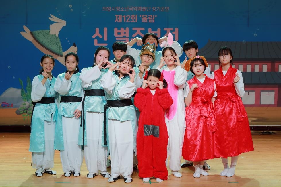 의왕시청소년국악예술단, 제12회 정기공연‘울림’성료