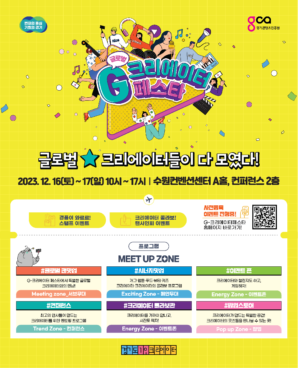 경기도, 16~17일 ‘글로벌 크리에이터 페스타’ 개최