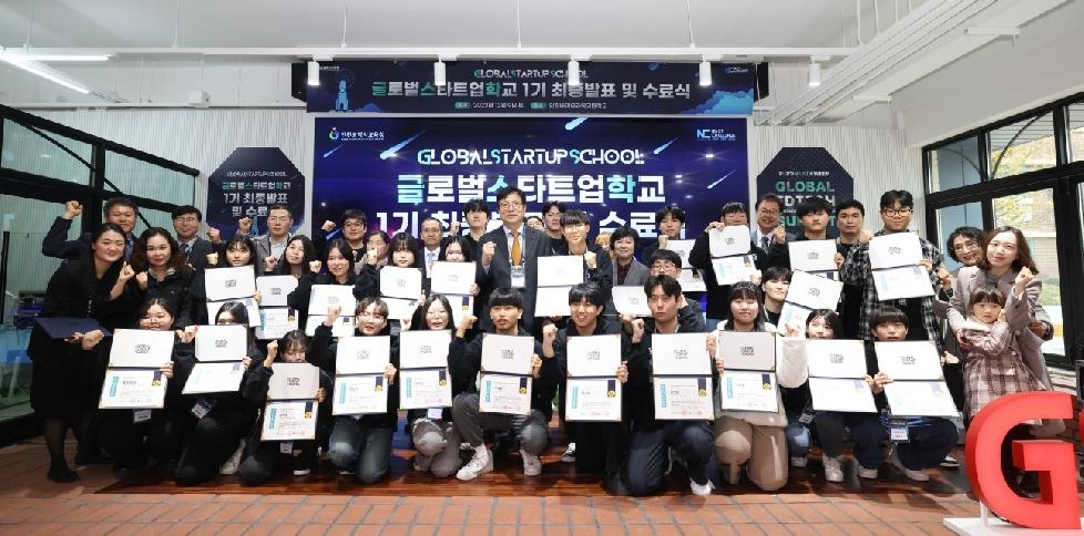 인천시교육청,  글로벌스타트업학교 1기 수료식 개최