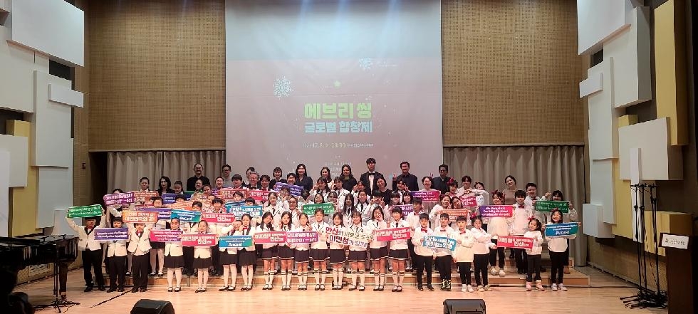 안산시,‘에브리 씽 글로벌 합창제’개최...이민청 유치 염원