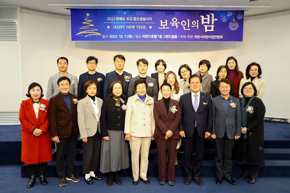이천시 어린이집연합회 ‘보육인의 밤’ 개최