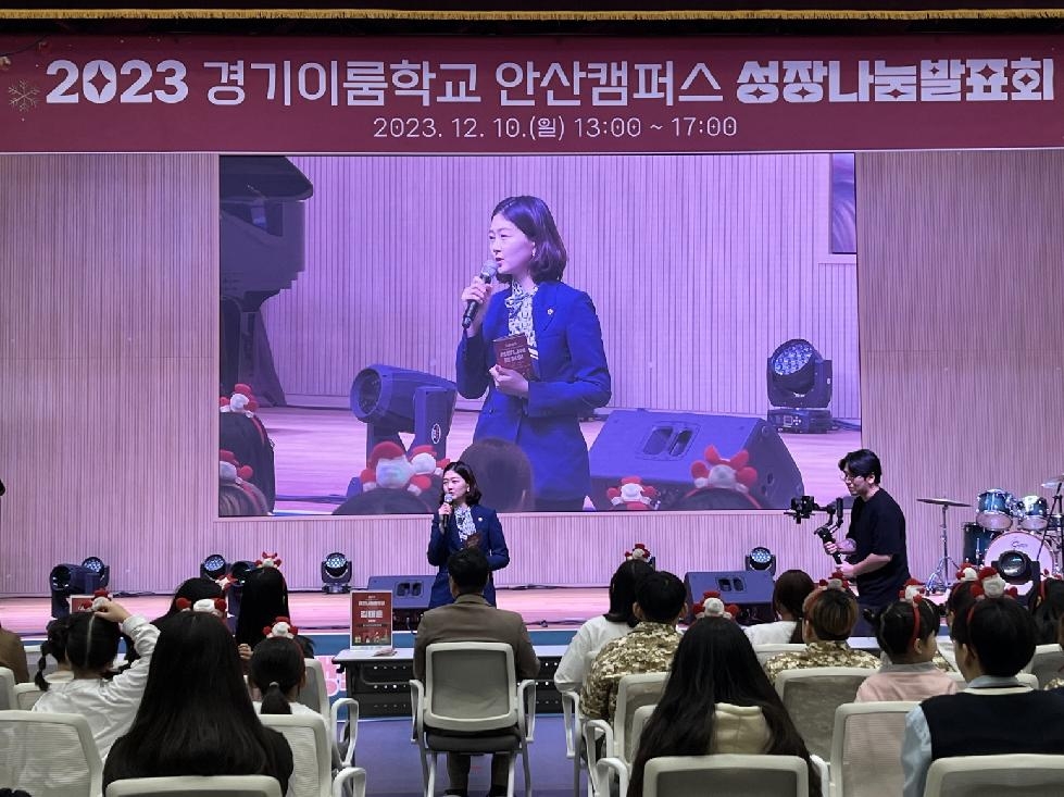 경기도의회 장윤정 의원, 2023 경기이룸학교 안산캠퍼스 성장나눔발표회 
