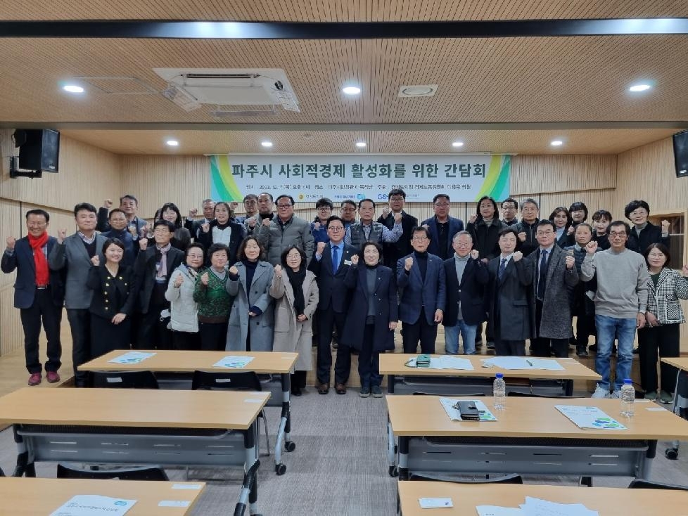 경기도의회 이용욱 의원, 경기도 사회적경제 활성화를 위한 정담회 개최