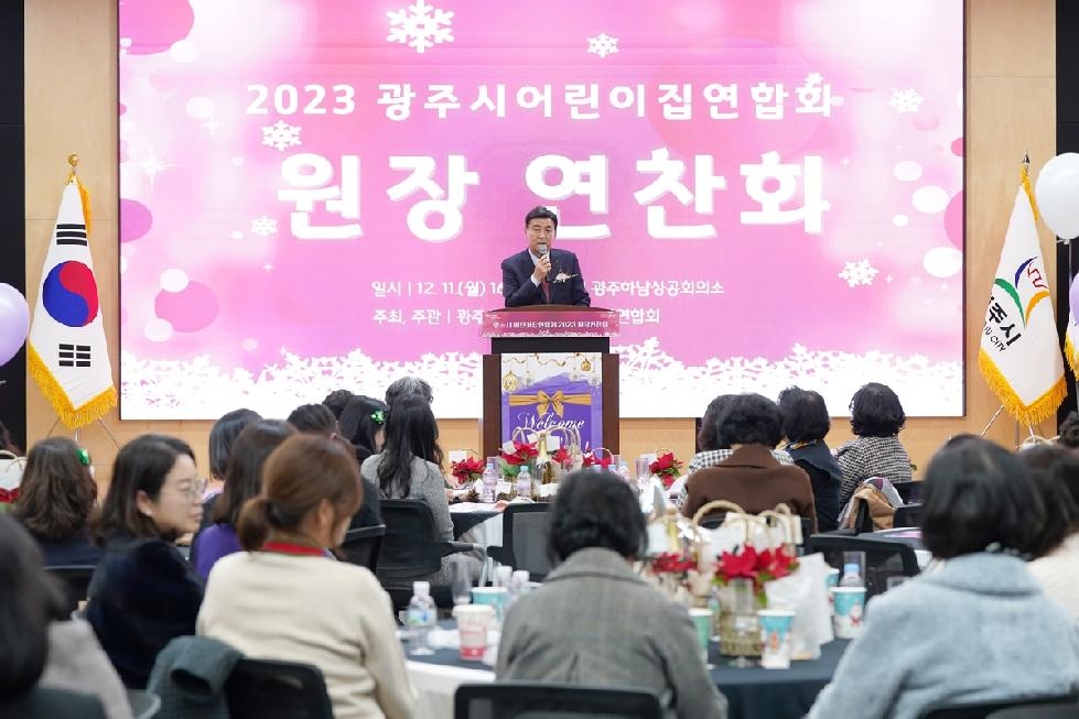 광주시 어린이집 연합회, 2023년 원장 연찬회 개최