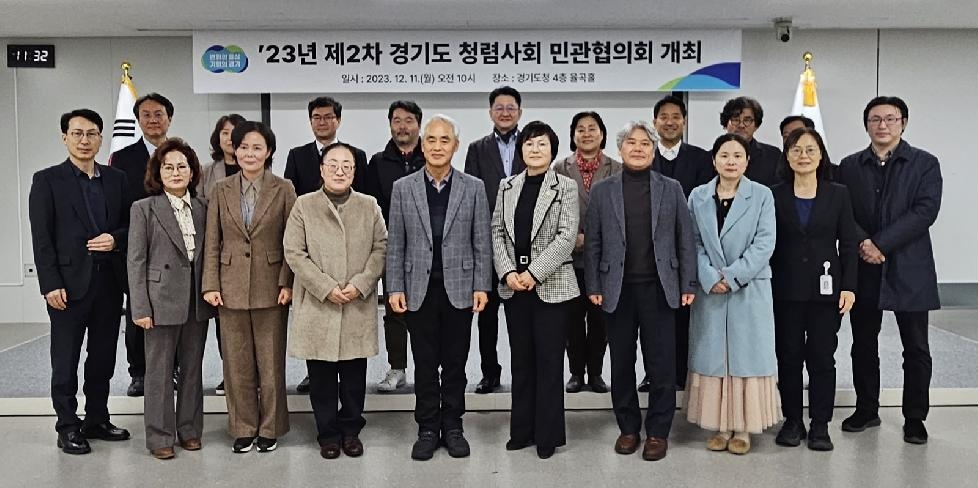 경기도, 2023년 제2차 청렴사회 민관협의회 개최