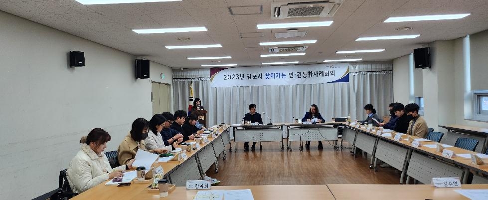김포시, 2023년 마지막 통합사례회의 개최
