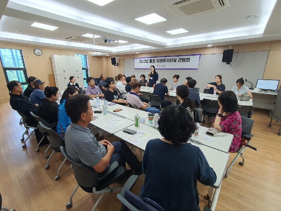 시흥시자원봉사센터, 동별 자원봉사단체 간담회로 소통 강화