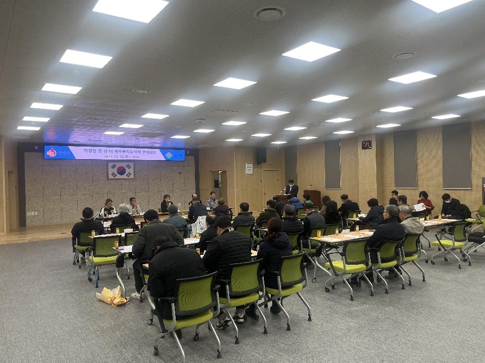 강화군 삼산면 이장단 및 남.여 새마을지도자, 연석회의 개최