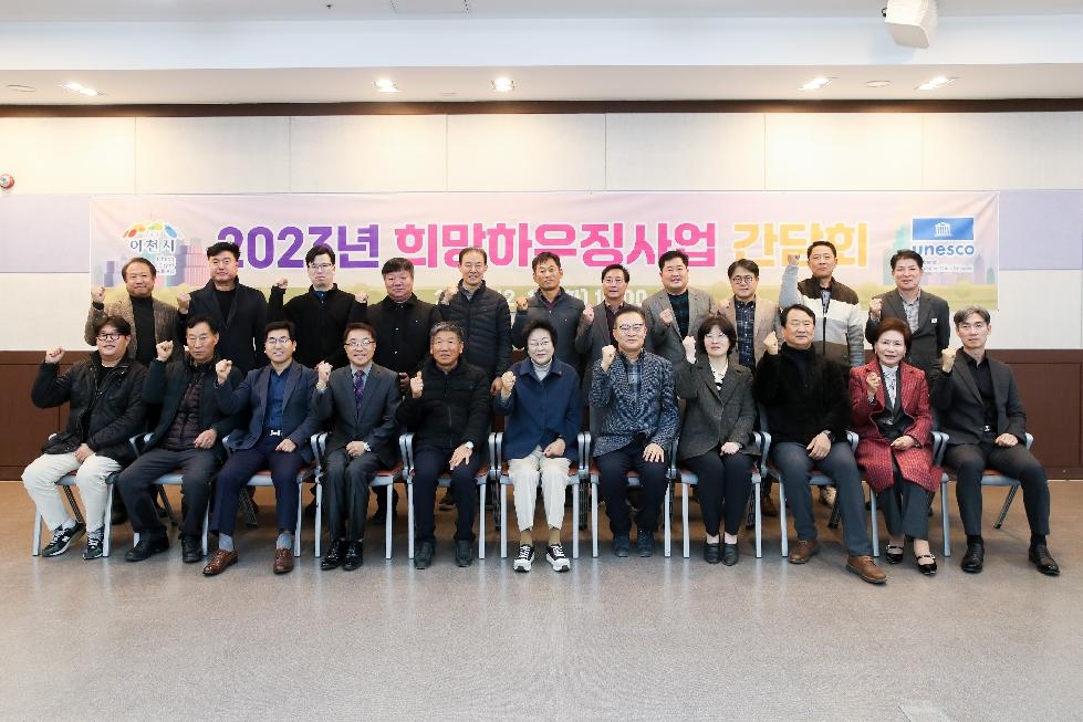 이천시 2023년 희망하우징사업 재능기부자와의 간담회 개최
