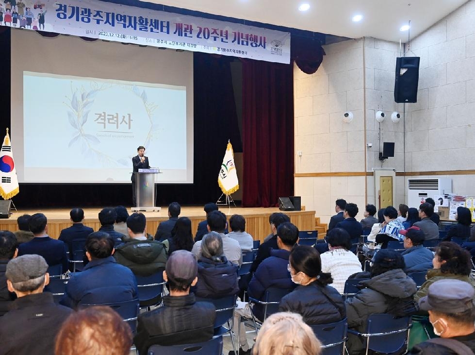 광주지역자활센터, 개관 20주년 기념행사 개최