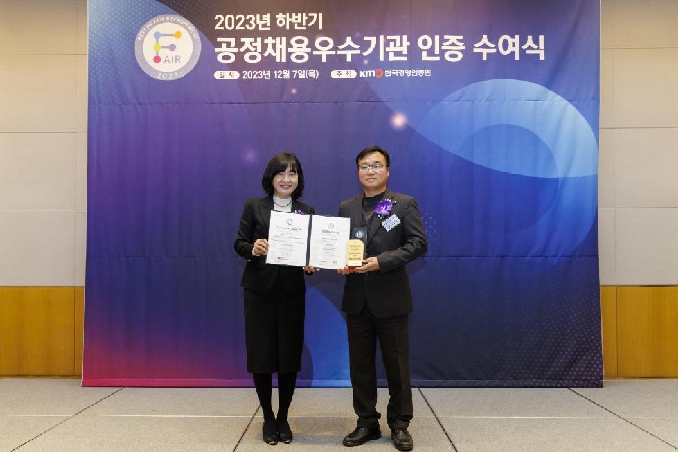 안성시시설관리공단, 5년 연속 ‘공정채용 우수기관 인증’ 획득