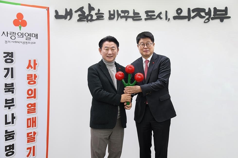 의정부시 김동근 시장, 명사 사랑의 열매 달기 참여해 나눔 동참 장려