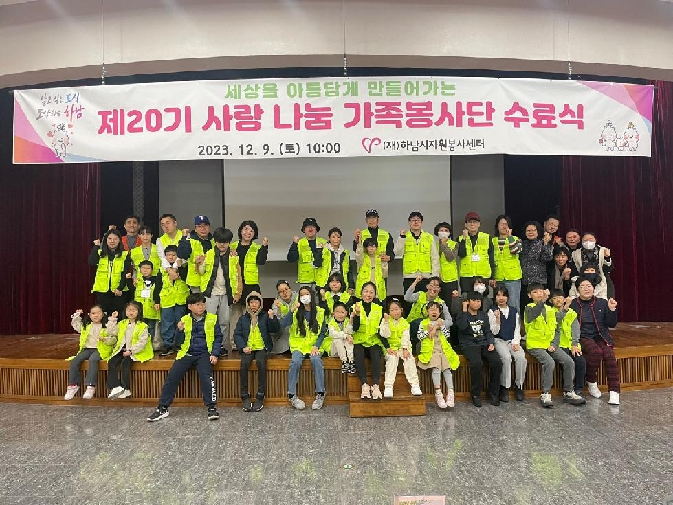 (재)하남시자원봉사센터, 20기 사랑나눔 가족봉사단 12월 활동 실시