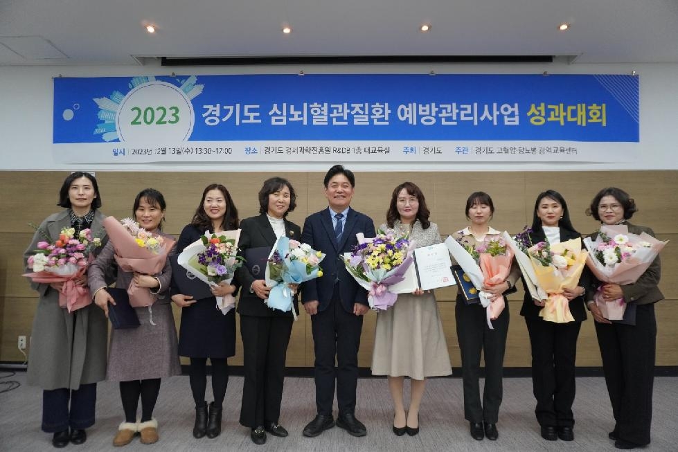 경기도, 2023년 심뇌혈관질환 예방관리사업 성과대회 개최