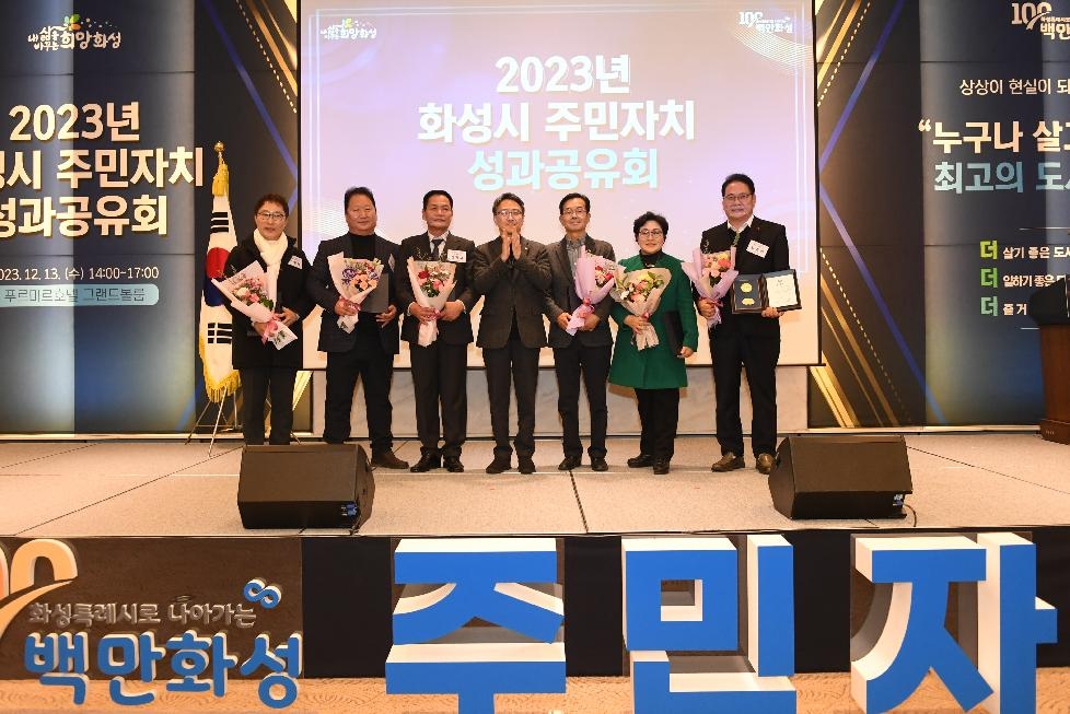 2023년 화성시 주민자치 성과공유회 개최
