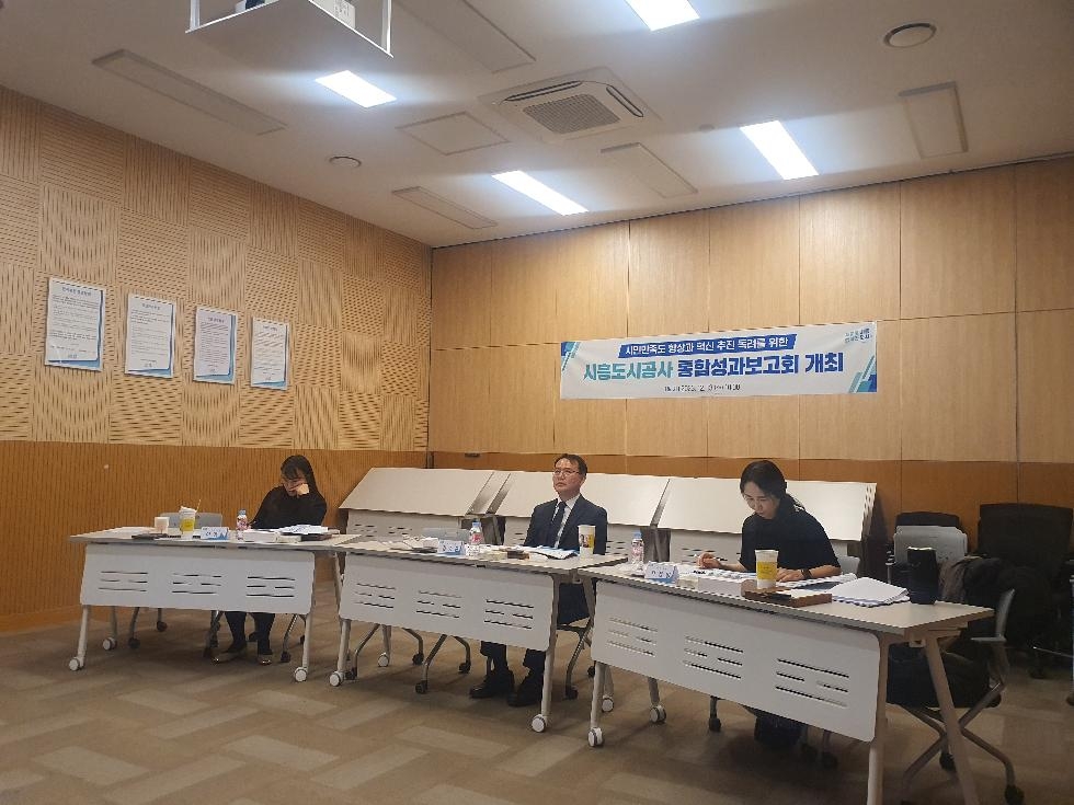 시흥도시공사, 2023년 통합성과보고회 개최