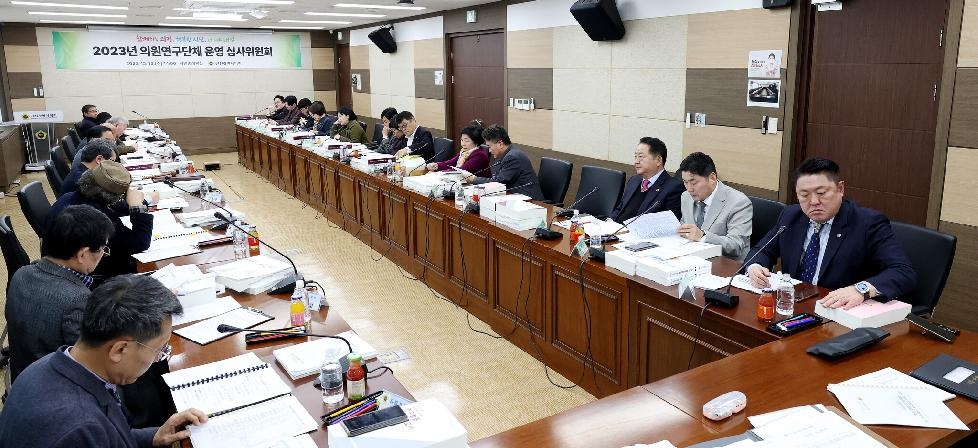 인천시의회 의원연구단체 내년에는 24개 단체로 운영