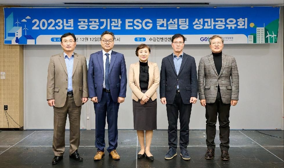 경기도,경기도사회적경제원  공공기관 ESG 경영 컨설팅 성과공유회 열어