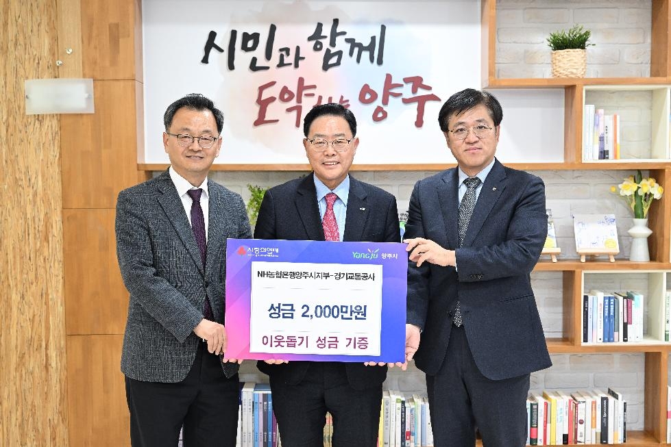 경기도,경기교통공사  연말 취약계층 지원을 위한 기부금 전달