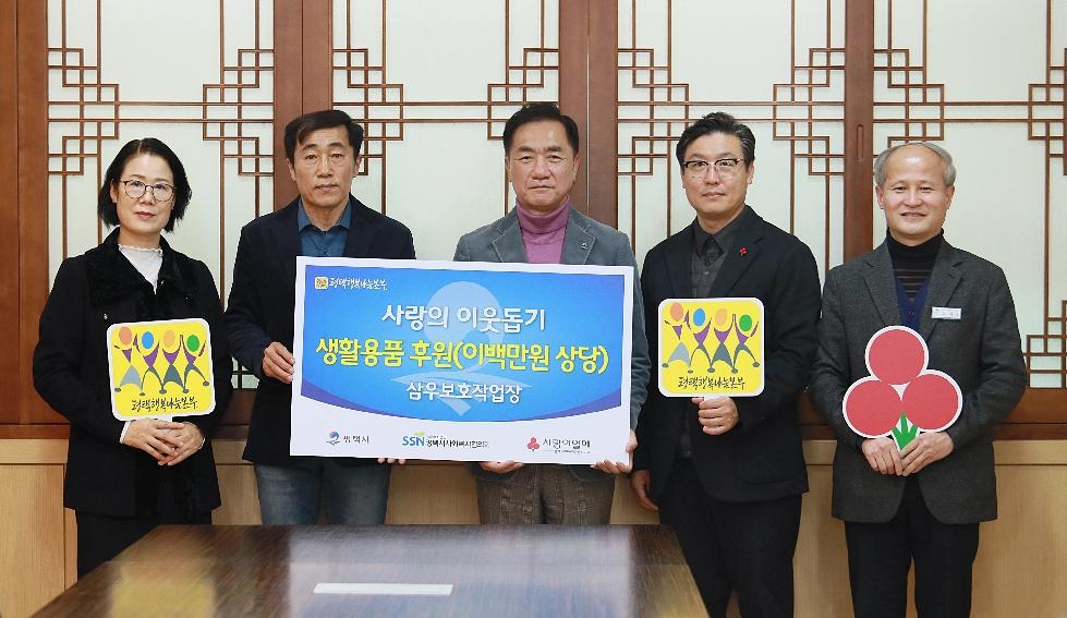 삼우보호작업장, 평택행복나눔본부에  200만 원 상당의 생활용품(화장지) 기부