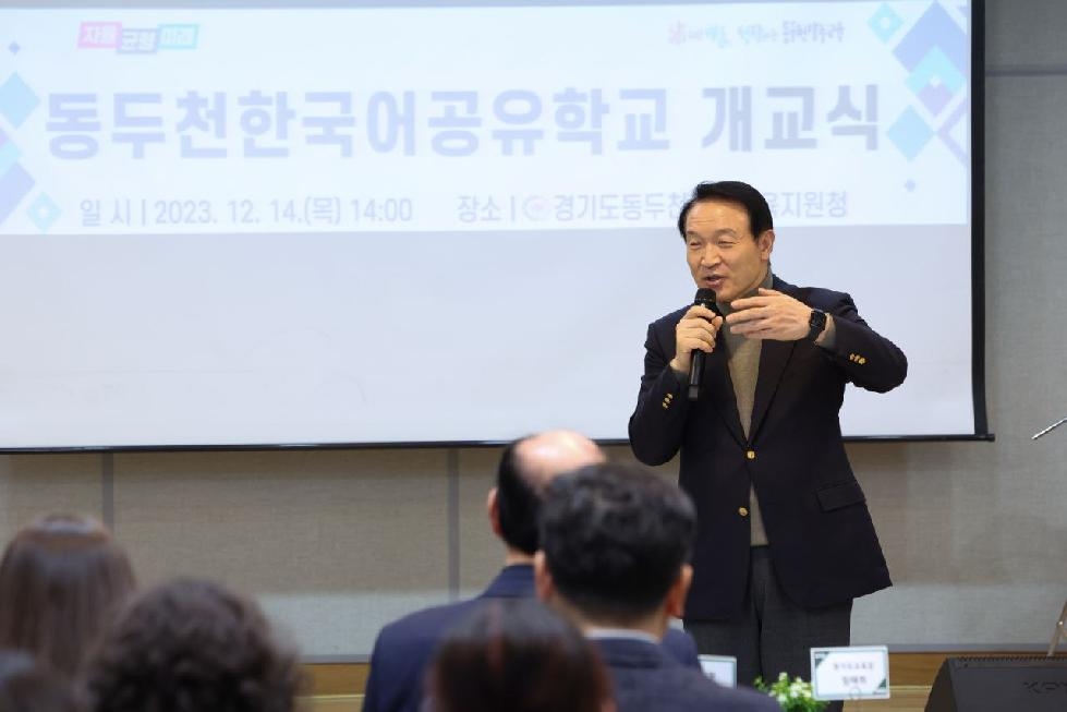 경기도교육청 다문화교육 지역협력모델   동두천한국어공유학교 시작하다