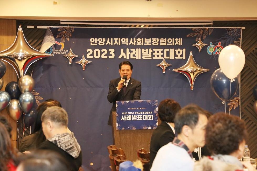 안양시지역사회보장협의체, ‘다시 하나로 뜨겁게 앞으로’ 2023. 사례발표대회 개최