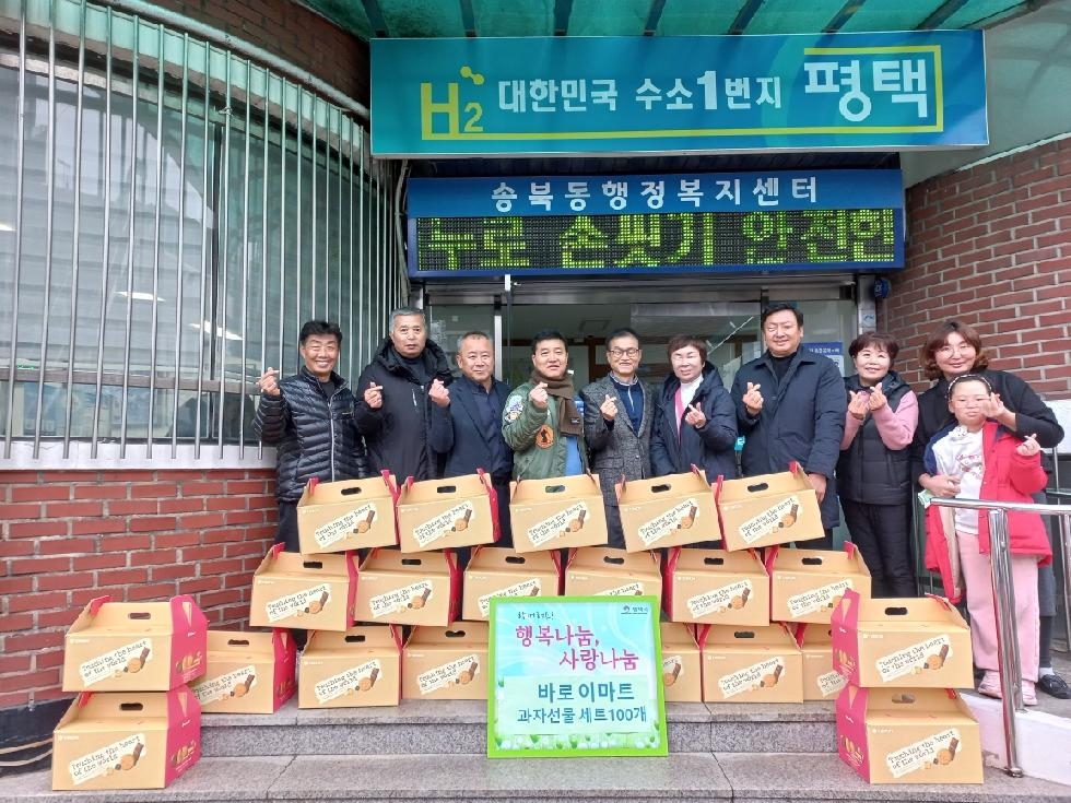 평택시 바로이마트, 송북동에 성탄절 과자 선물세트 100박스 기부