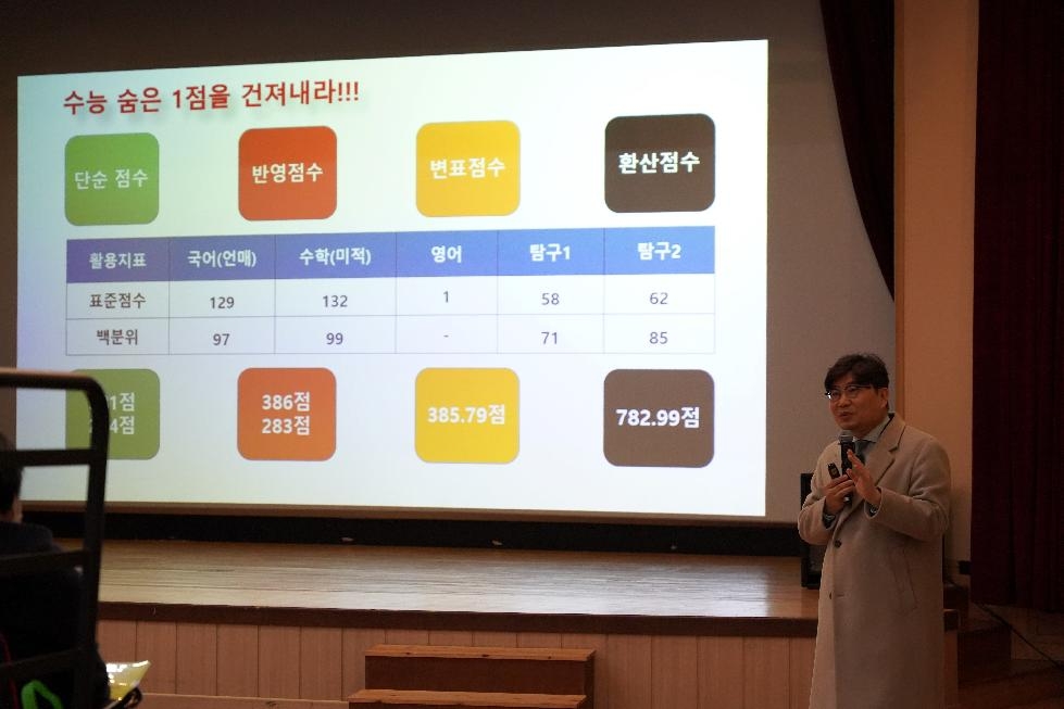 수원시, ‘2024학년도 정시전형 대비 대학입시박람회’ 개최
