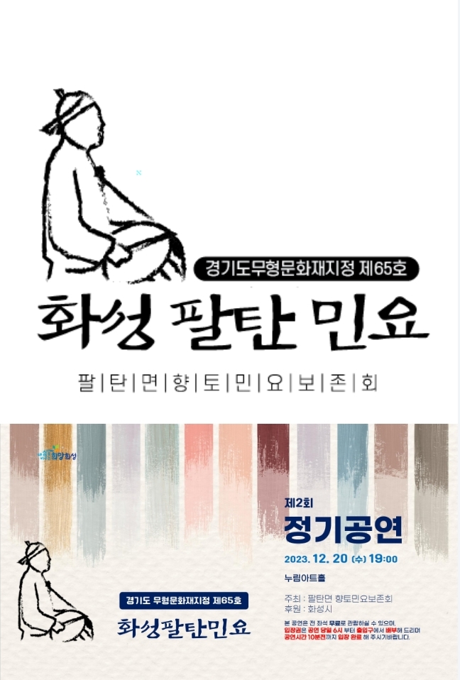 화성팔탄민요 제2회 정기공연 개최