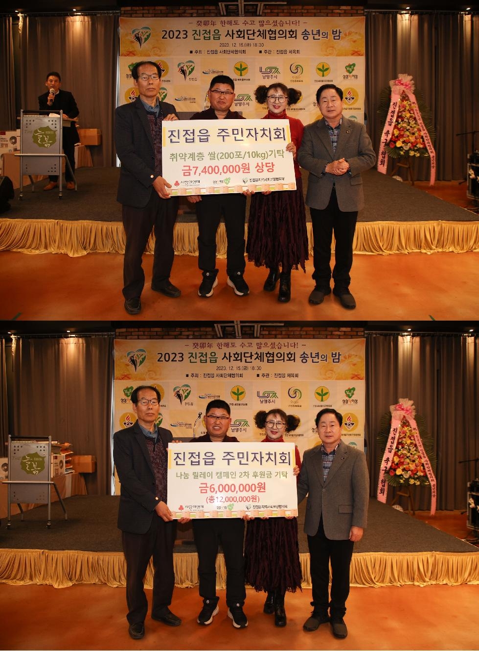 남양주시 진접읍 주민자치회,「나눔 릴레이 캠페인」모금액 및 쌀 지원 후원