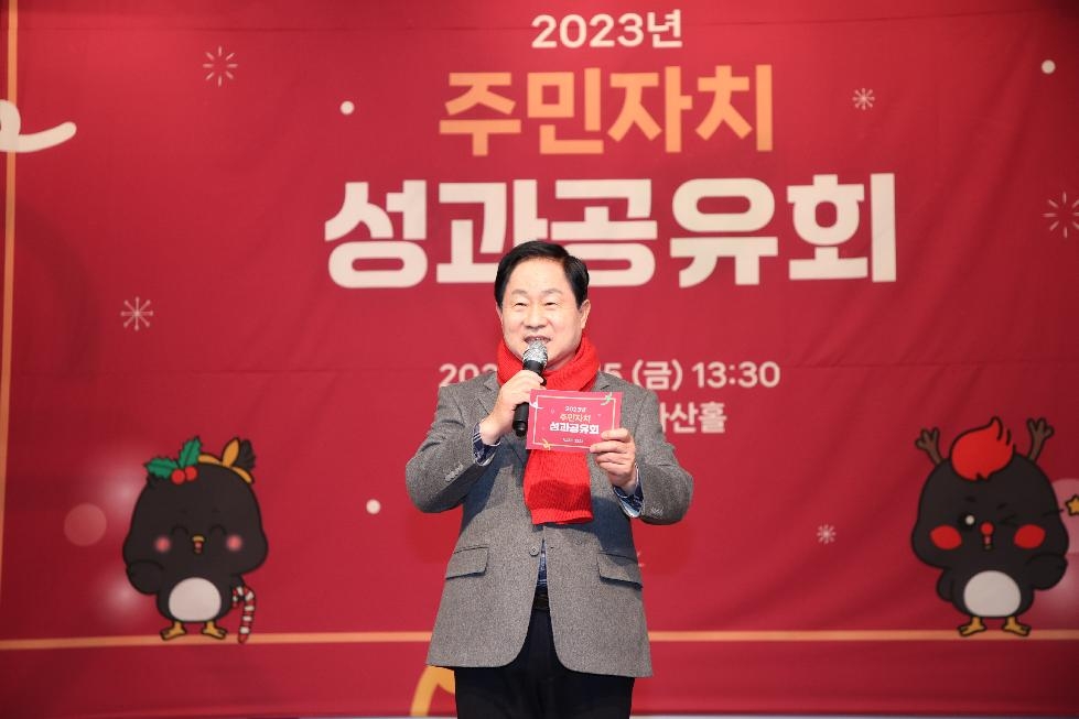 남양주시, 2023년 주민자치 성과공유회 개최