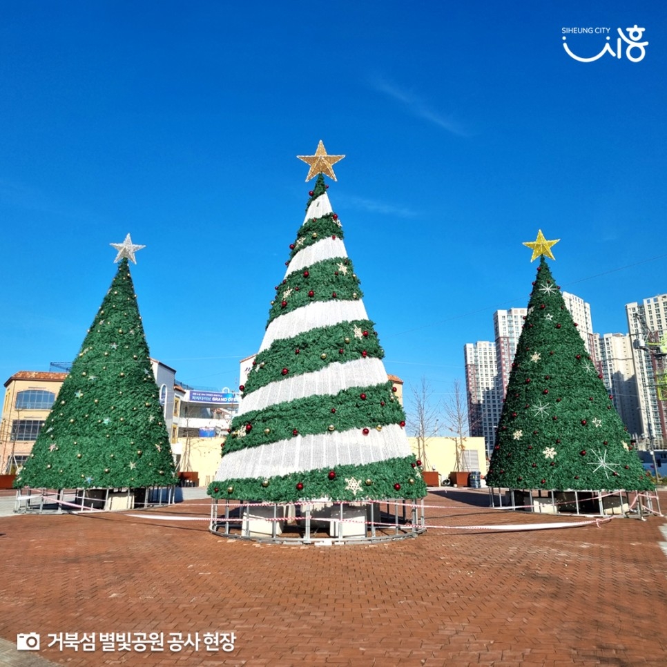 시흥시 거북섬의 반짝이는 겨울  21일, ‘거북섬 별빛공원’점등식 개최