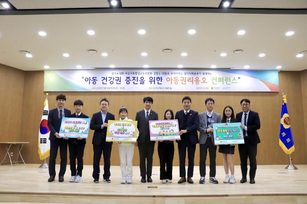 경기도의회 장민수 의원, 아동건강권 증진을 위한 아동권리옹호 컨퍼런스 개최