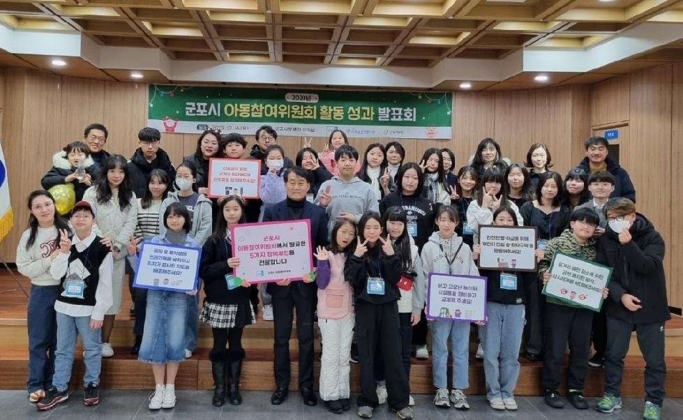 2023년 군포시 아동참여위원회 활동 성과발표회 개최