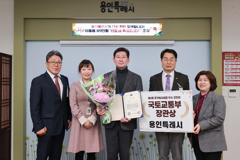 용인시, 국토교통부 주최 ‘2023년 주거복지대전’ 우수 지자체 선정