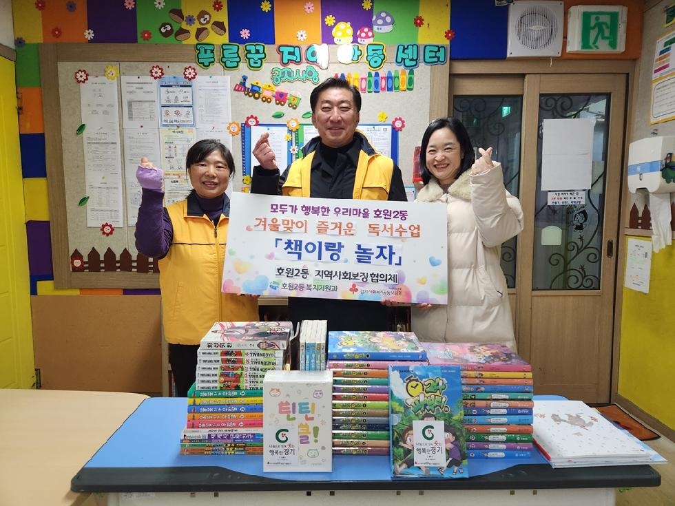 의정부시 호원2동, 겨울맞이 아동 독서지원 ‘책이랑 놀자’ 실시