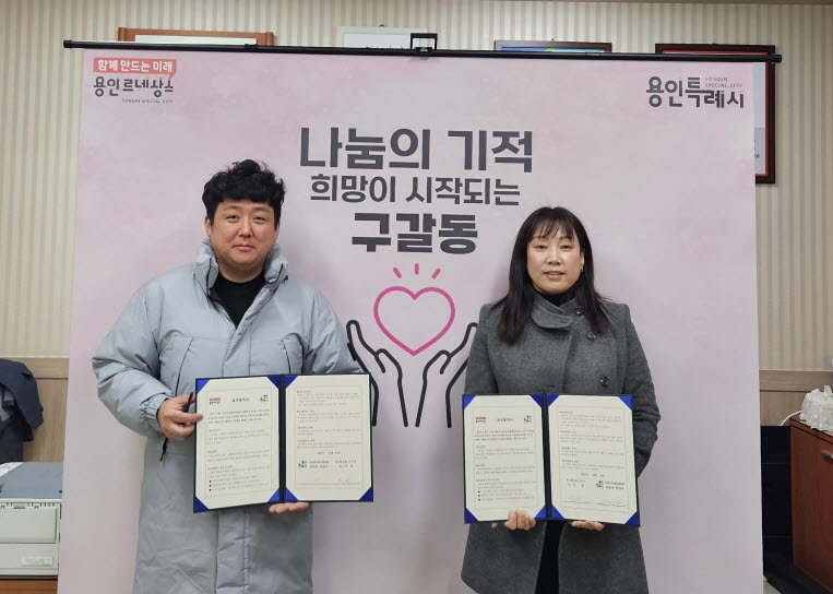 용인시 구갈동, ㈜환경을가꾸다와 취약가정 방역 지원 업무협약 체결