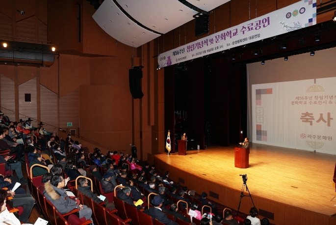 ‘파주문화원’ 제56주년 창립기념식 개최
