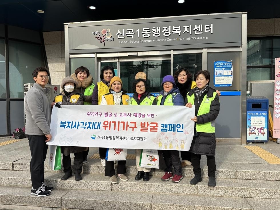 의정부시 신곡1동, 동절기 위기가구 발굴 홍보 캠페인 실시