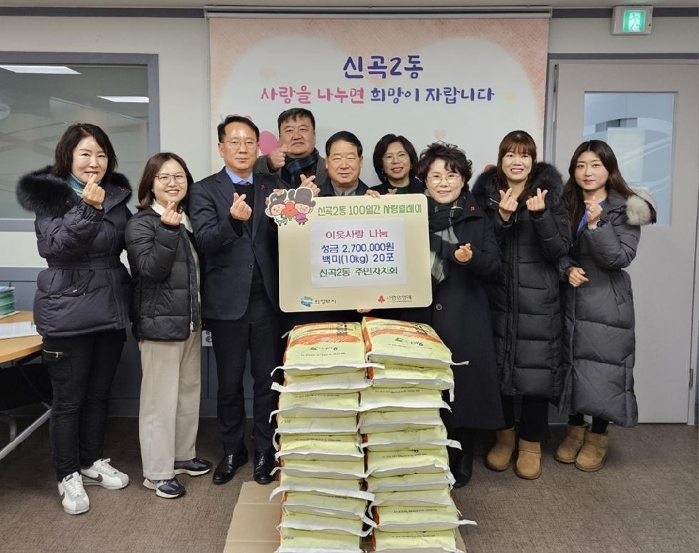의정부시 신곡2동 주민자치회, 사랑릴레이 기부 행렬 동참