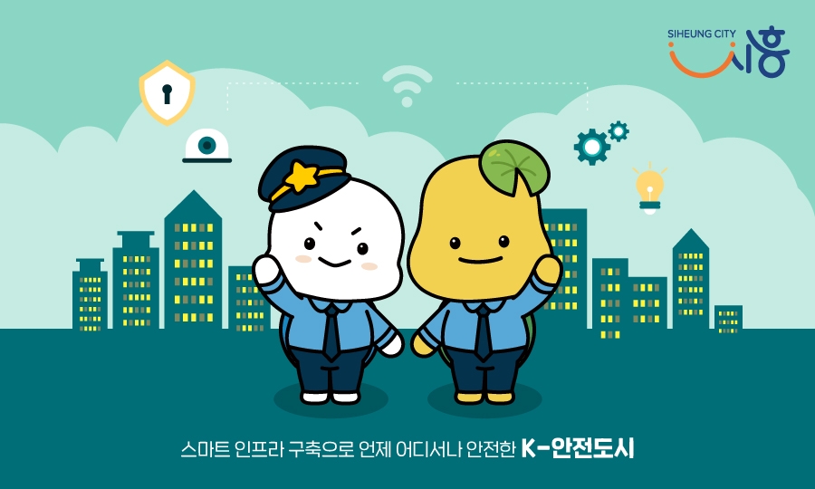 ‘국제안전도시 공인도시’ 시흥시,  안전도시실무협의회 분과 워크숍 21일 개최