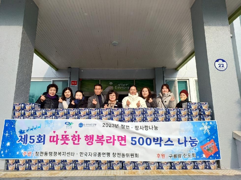 이천시 구룡암신도회 “따뜻하고 행복한 라면 500박스” 나눔 실천