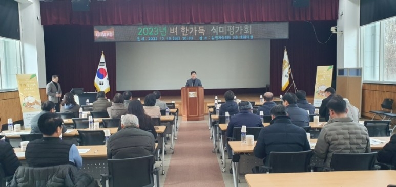 김포시농업기술센터, 한가득 품종 식미평가회 개최