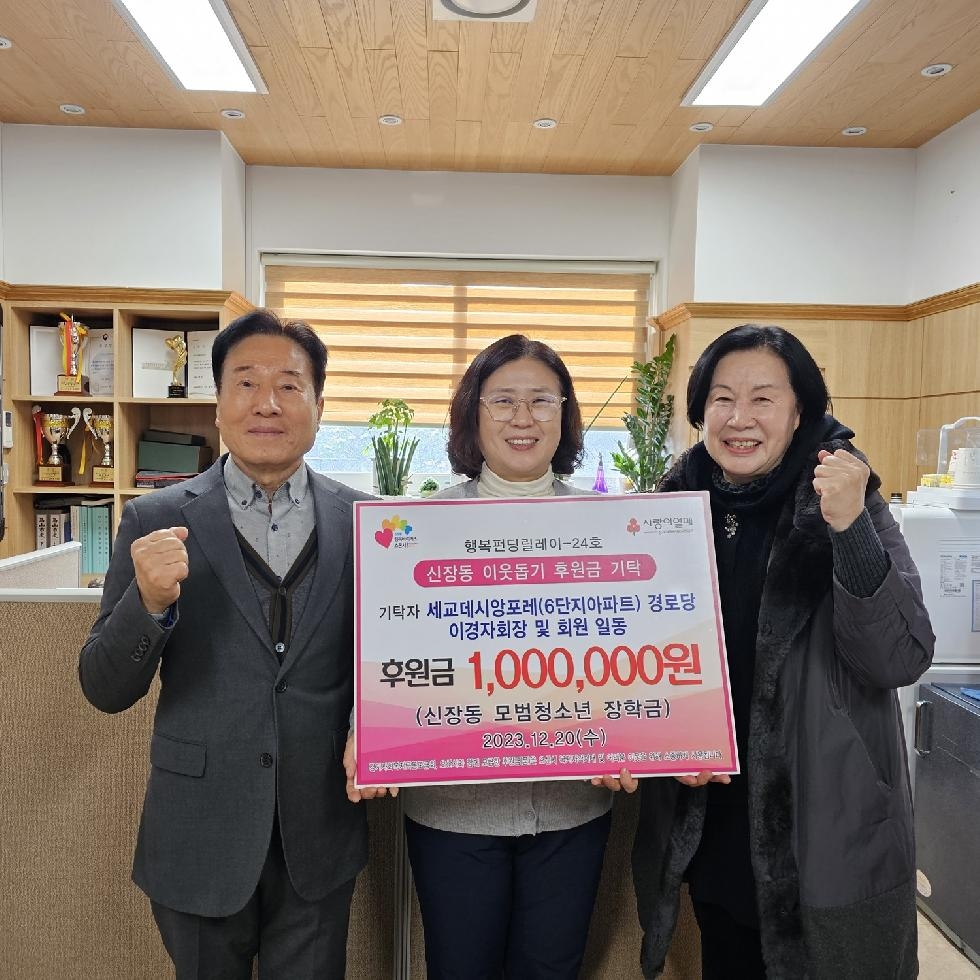 오산 세교데시앙포레아파트 경로당, 취약계층 청소년 장학금으로 100만 원 기탁