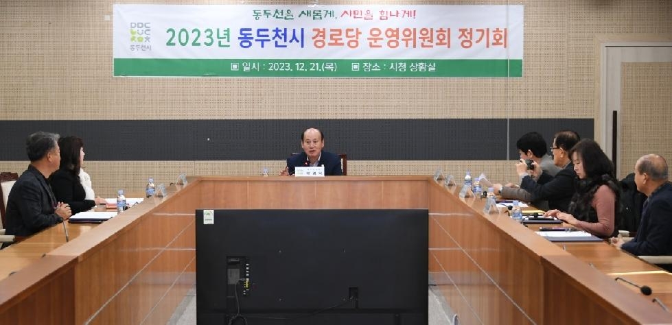 동두천시, 2023년 경로당 운영위원회 정기회 개최