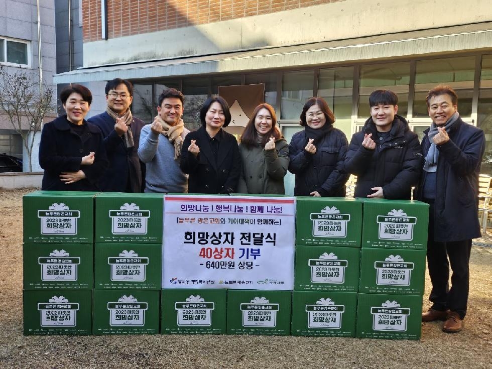 인천 서구 늘푸른 광은교회와 기아대책이 함께하는 희망상자 나눔 캠페인