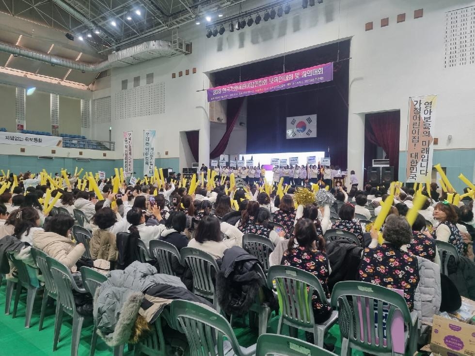 한국가정어린이집연합회 ‘보육인대회 및 결의대회’ 시흥시에서 개최