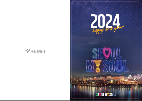 서울시, 신년 연하장 발송… 책갈피로 책도 읽고, 새해 꿈도 이루세요
